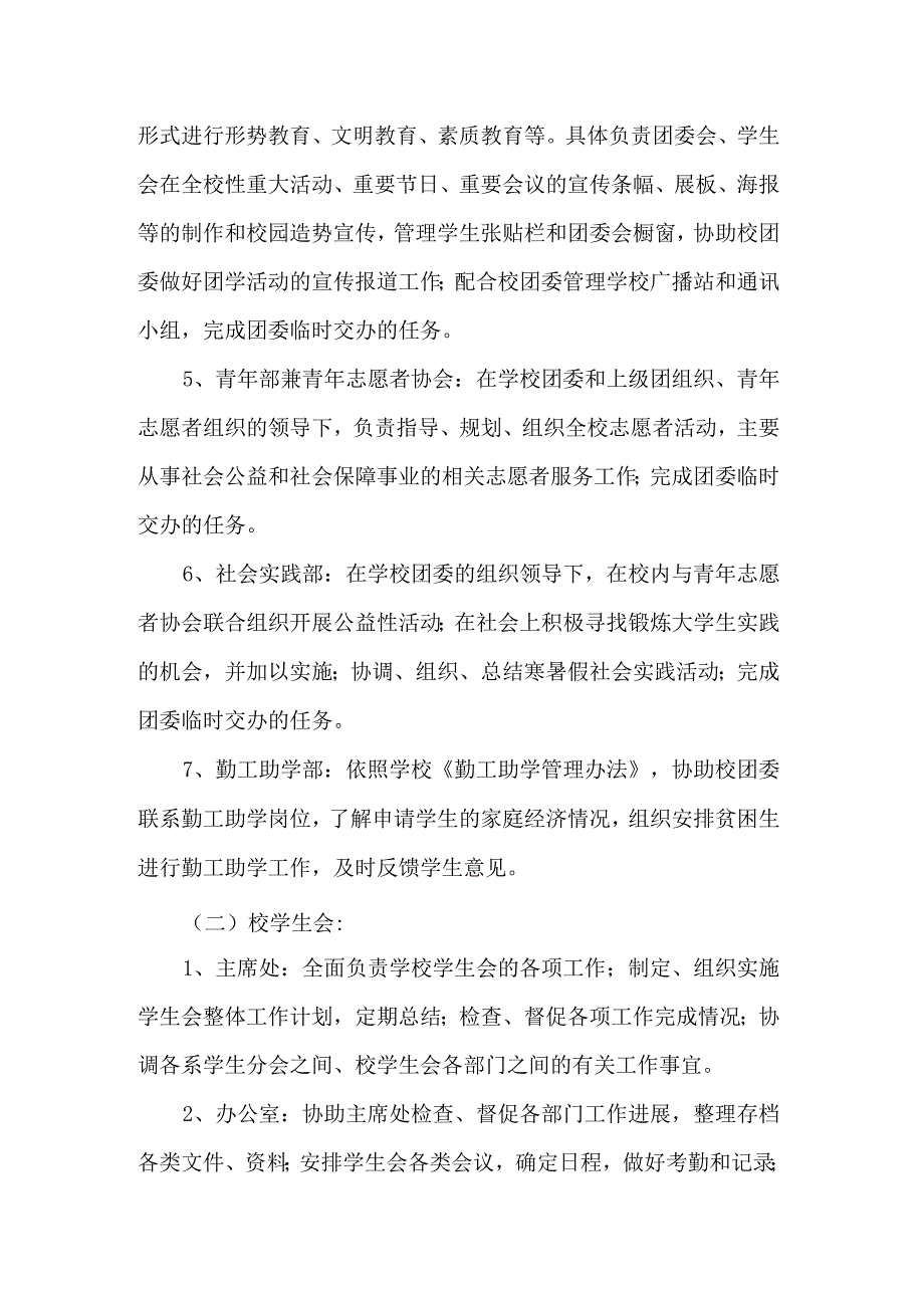 校团委会、学生会机构设置及职责.docx_第3页