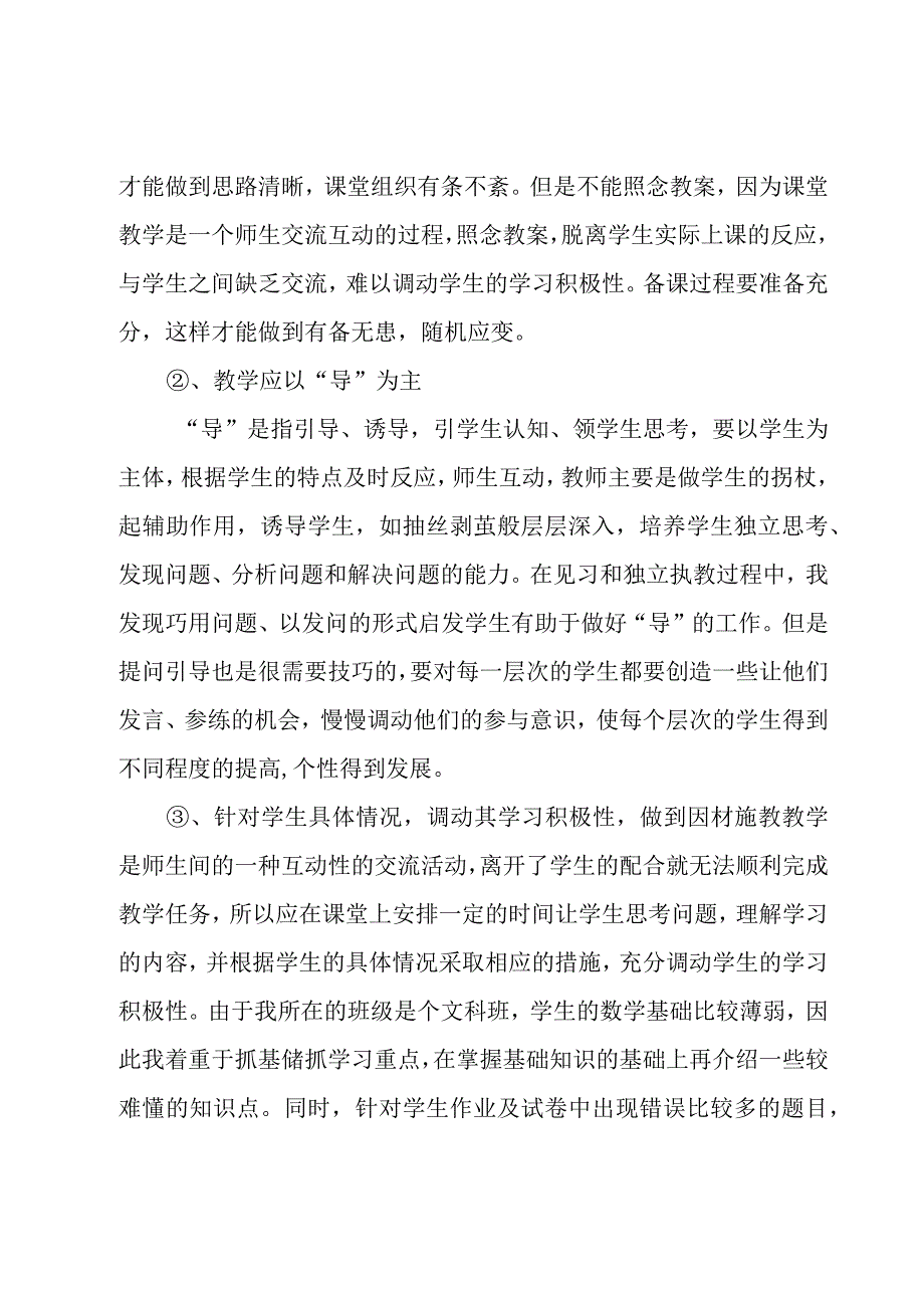 教育的实习心得体会（14篇）.docx_第3页