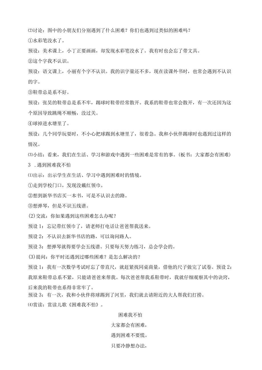 核心素养目标道德与法治一下第14课 请帮我一下吧 第1课时(教案).docx_第2页