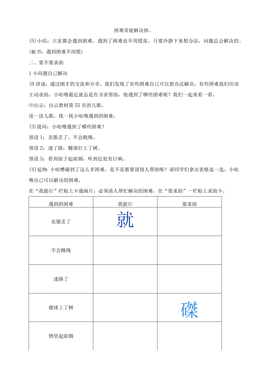 核心素养目标道德与法治一下第14课 请帮我一下吧 第1课时(教案).docx_第3页