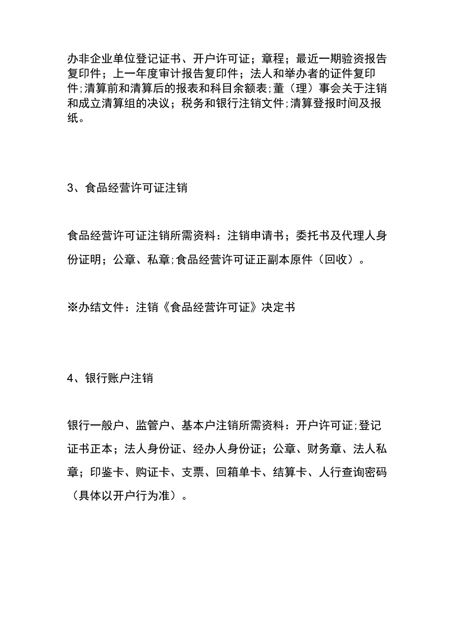 幼儿园证件注销操作流程.docx_第3页