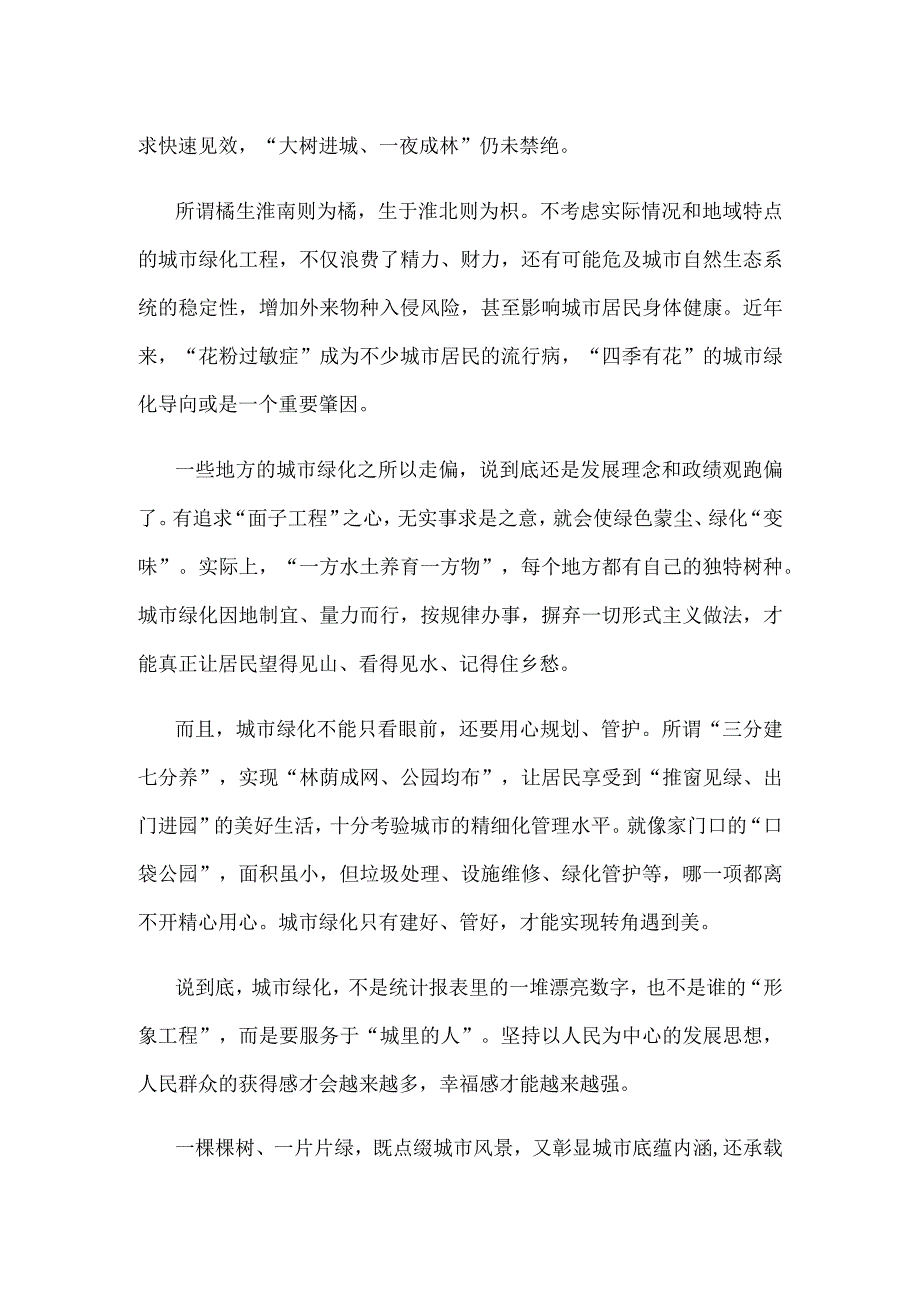 抓好城市绿化研讨发言稿.docx_第2页