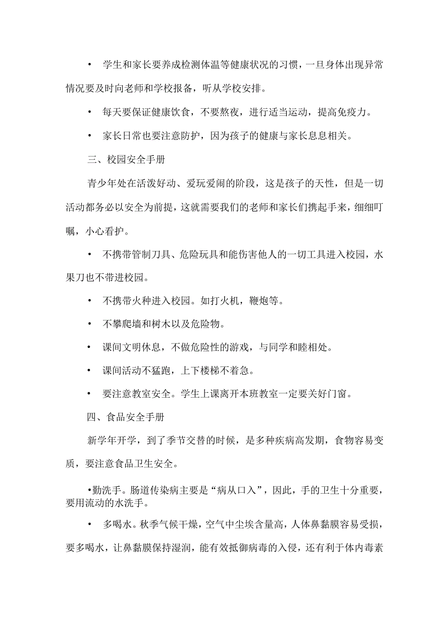 开学后老师要告诉孩子的40个安全提醒.docx_第2页