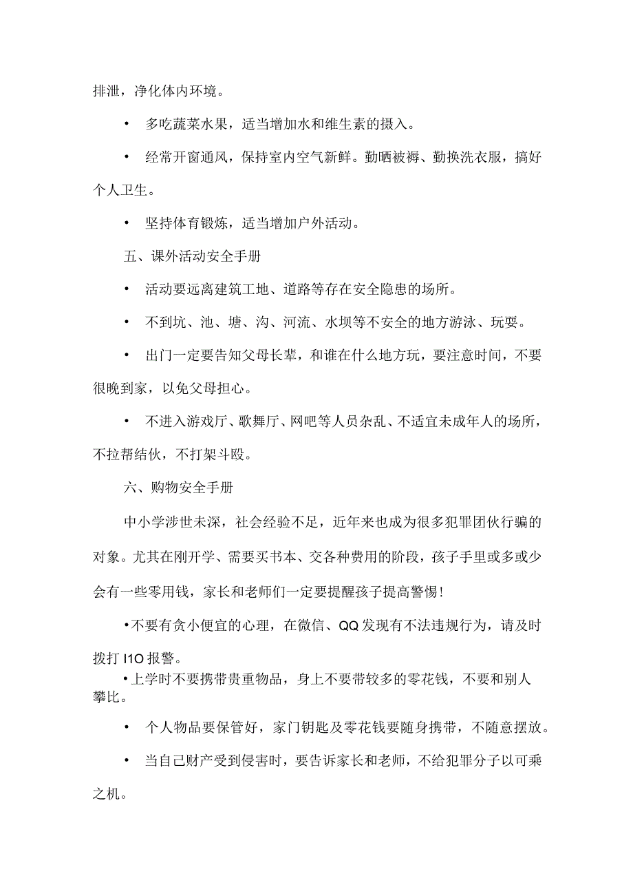 开学后老师要告诉孩子的40个安全提醒.docx_第3页