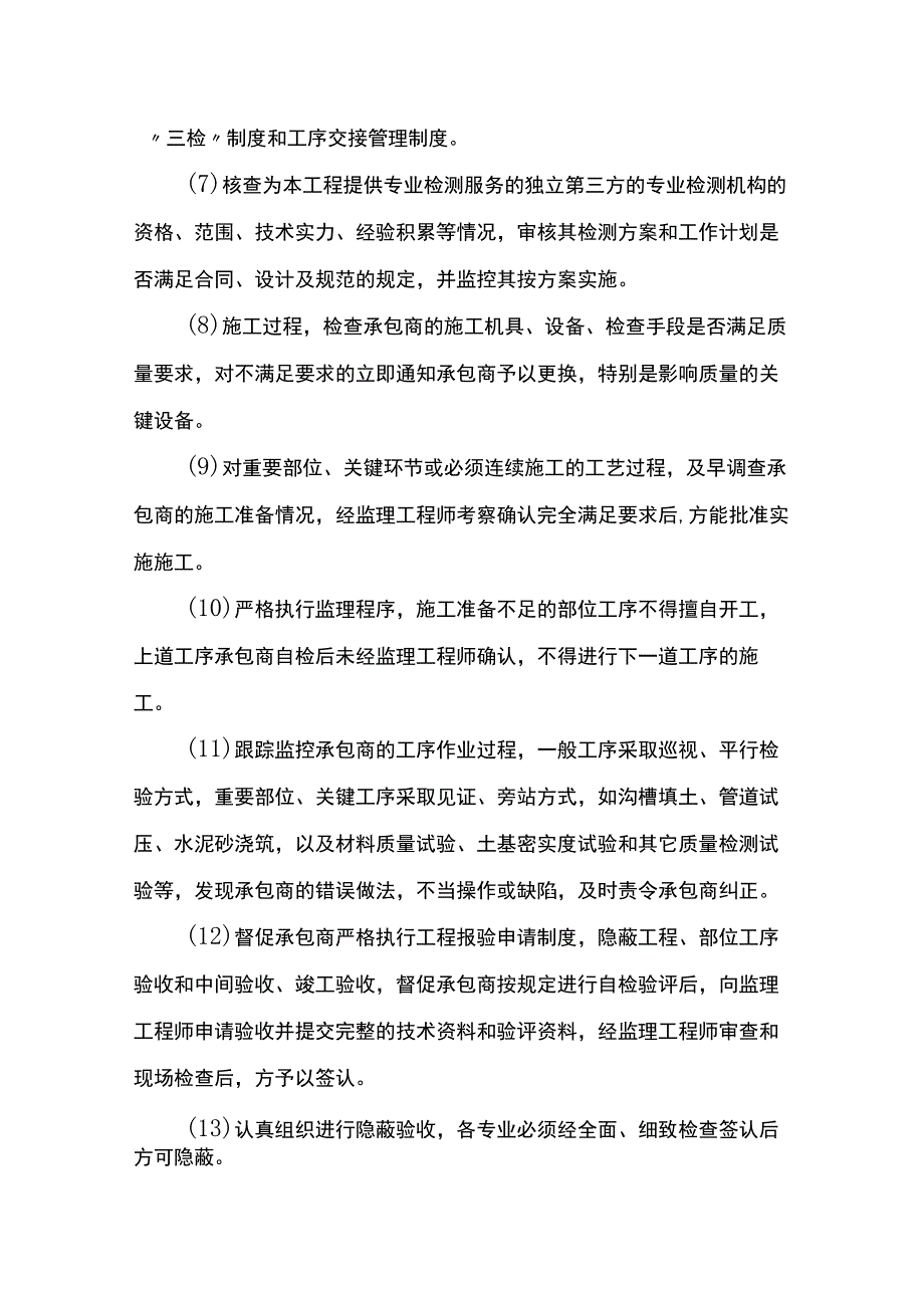 施工阶段监理工作内容.docx_第2页