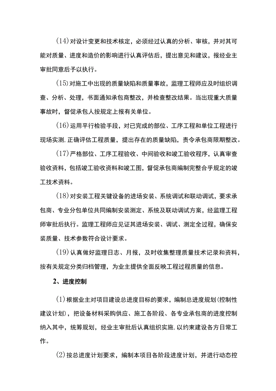 施工阶段监理工作内容.docx_第3页