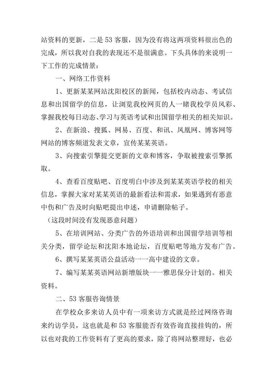 客服自我鉴定.docx_第3页