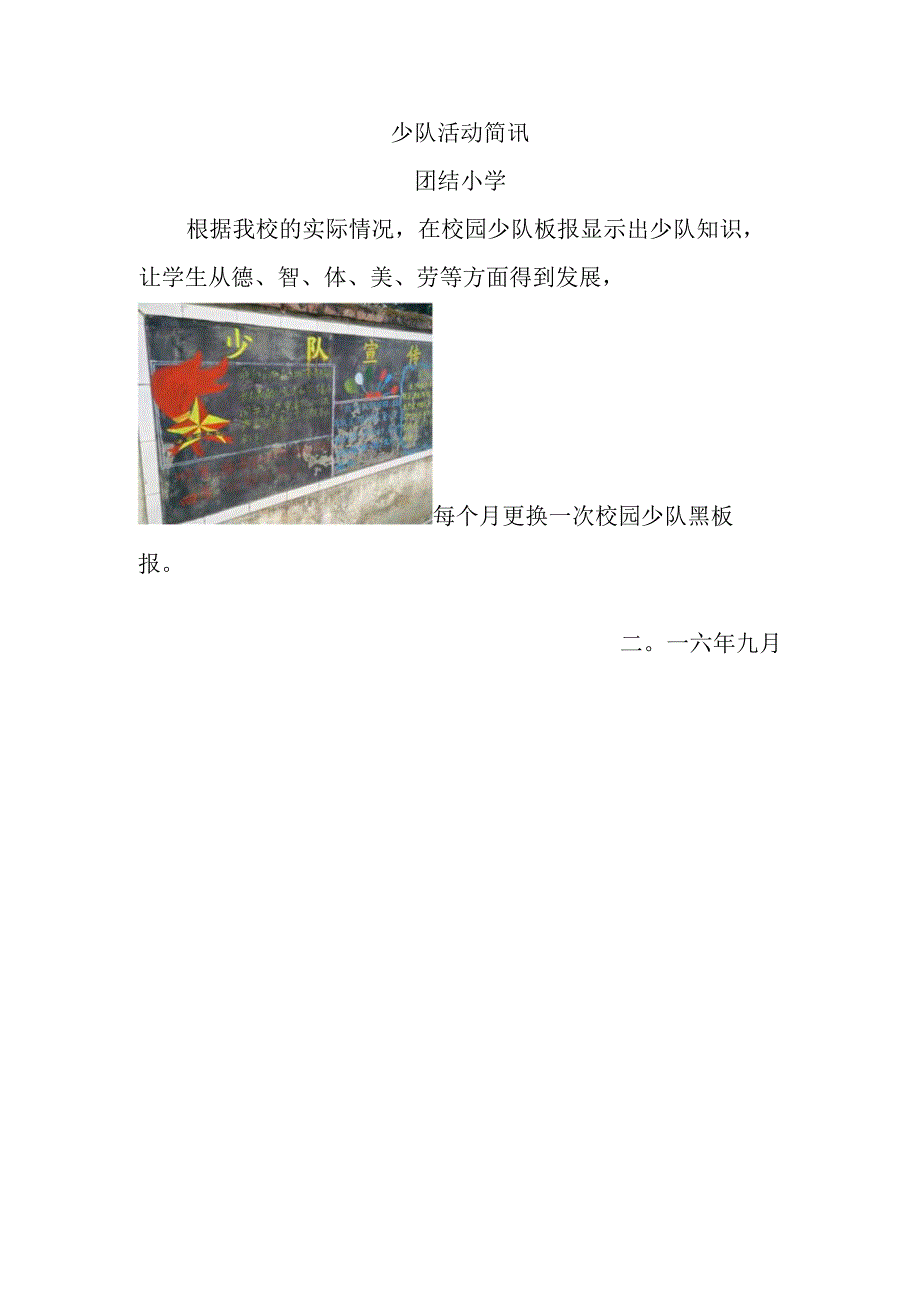 少队活动简讯.docx_第1页