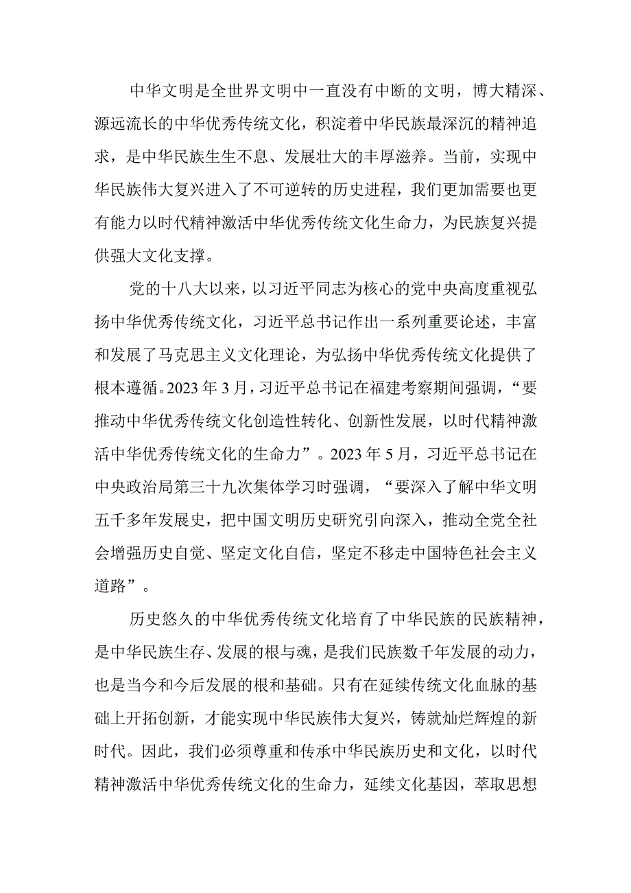 新时代如何弘扬中华优秀传统文化讲稿.docx_第3页