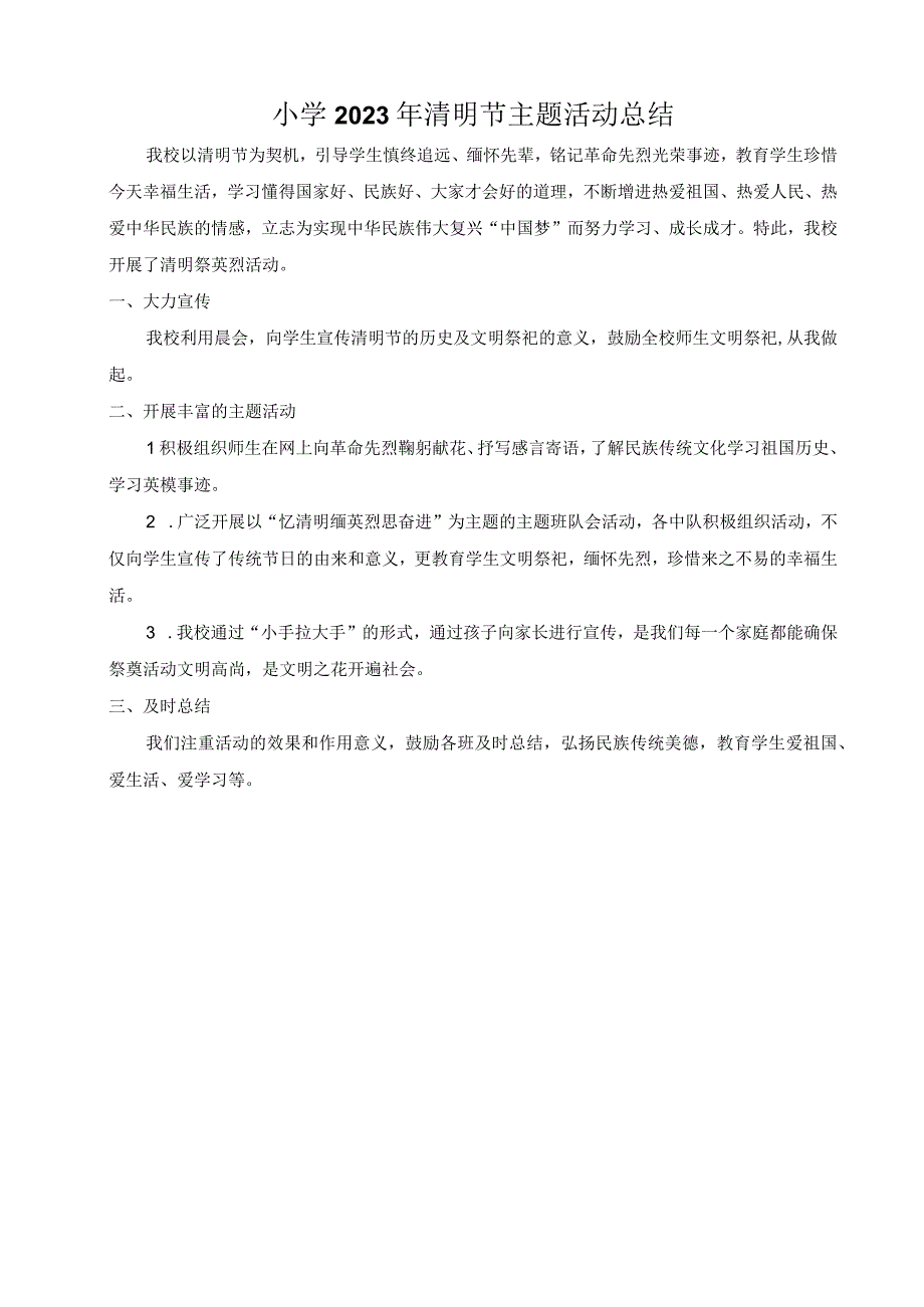 小学2022年清明节主题活动总结.docx_第1页