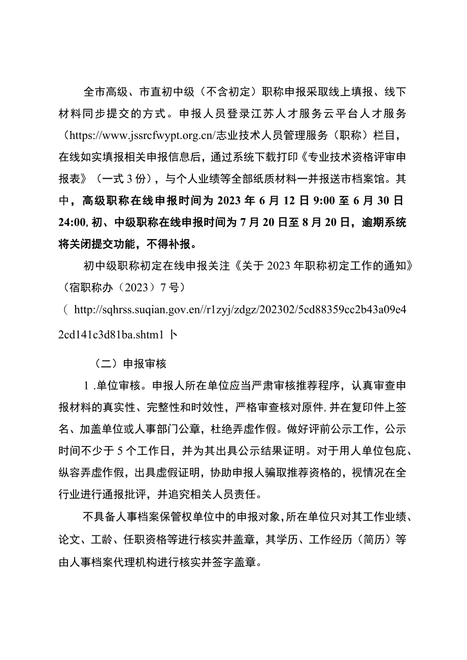 档案专业技术资格申报材料.docx_第3页