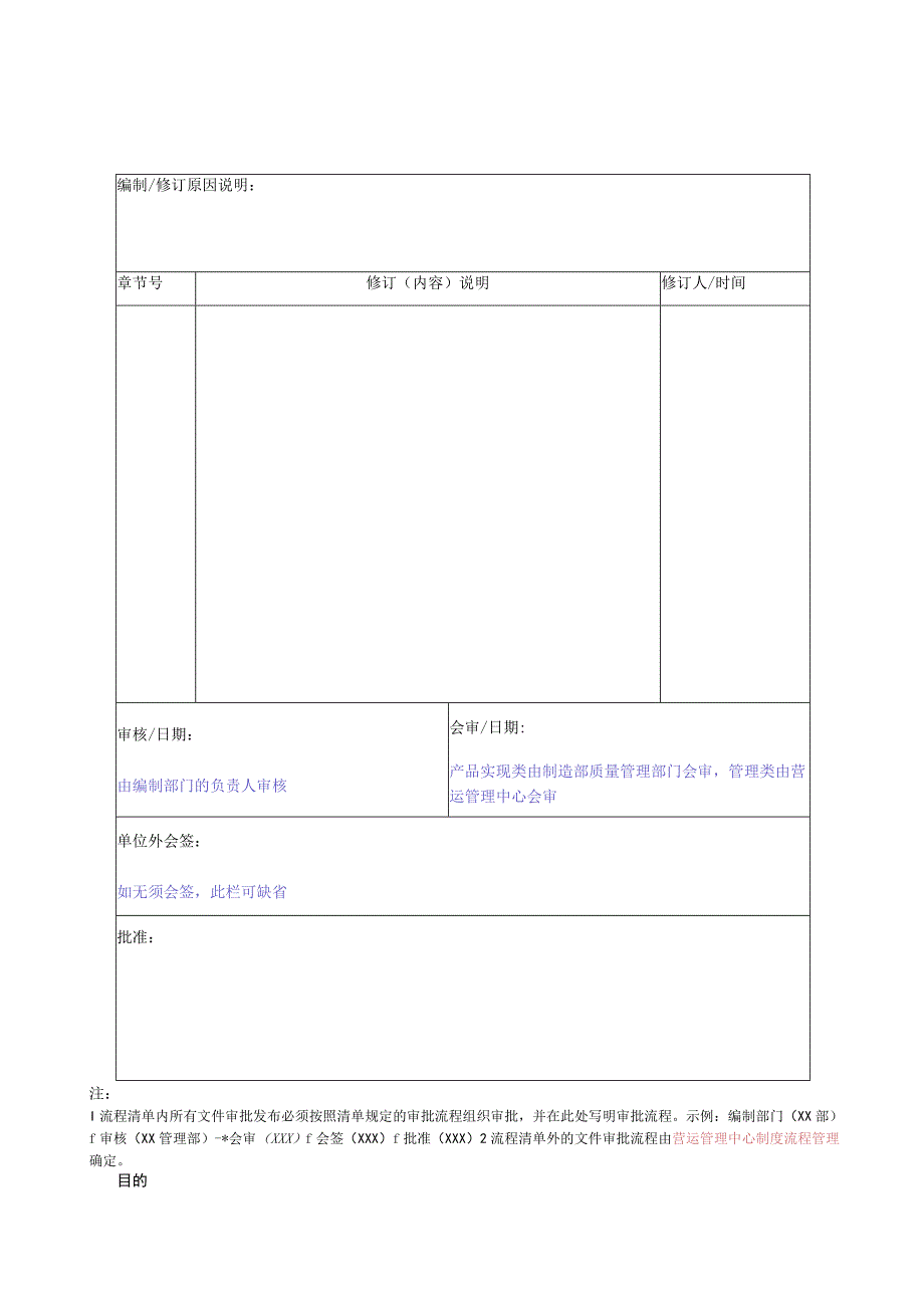 员工上网行为规范v1.0.docx_第2页