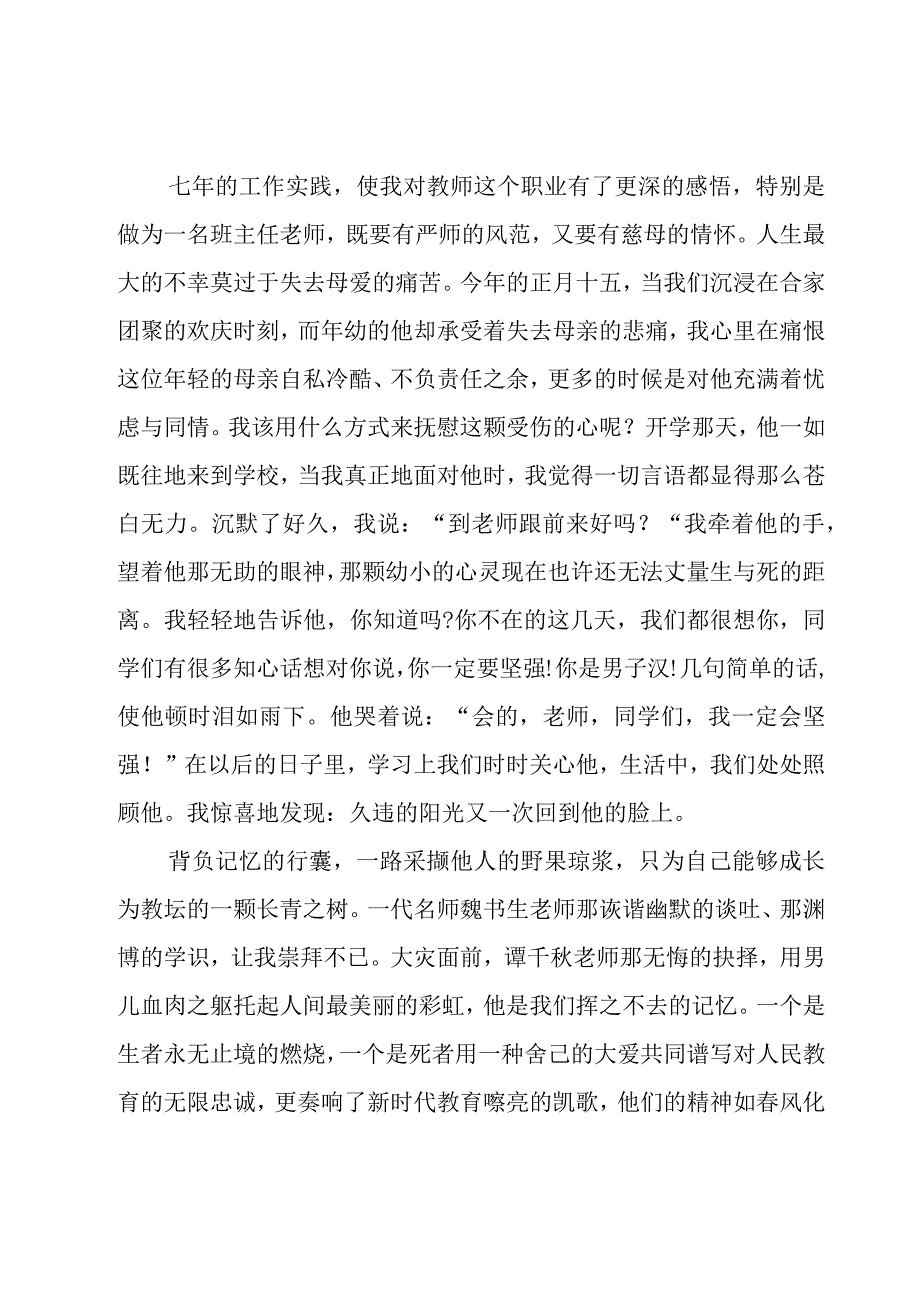 幼教师德师风学习演讲稿（19篇）.docx_第2页