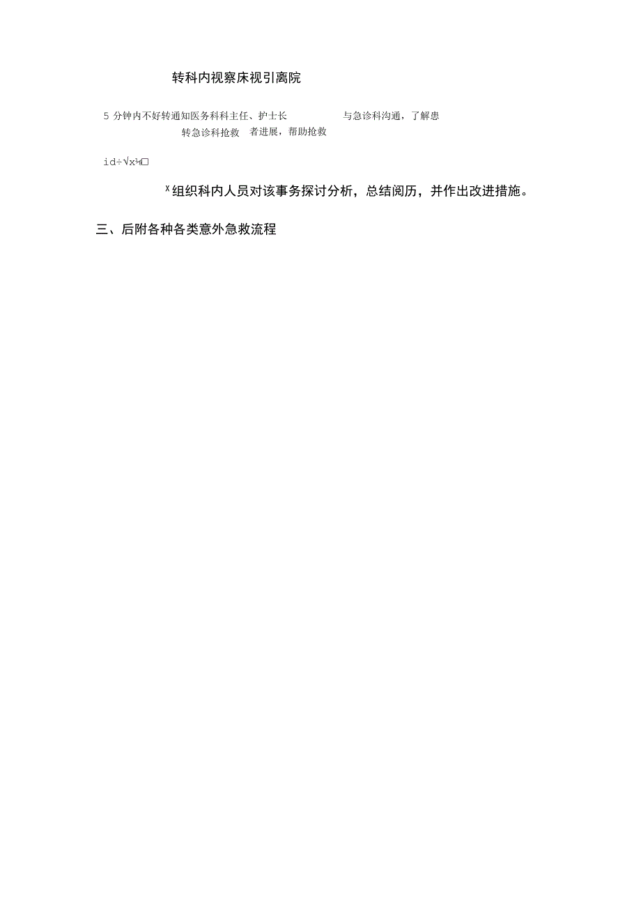 口腔门诊应急预案.docx_第3页