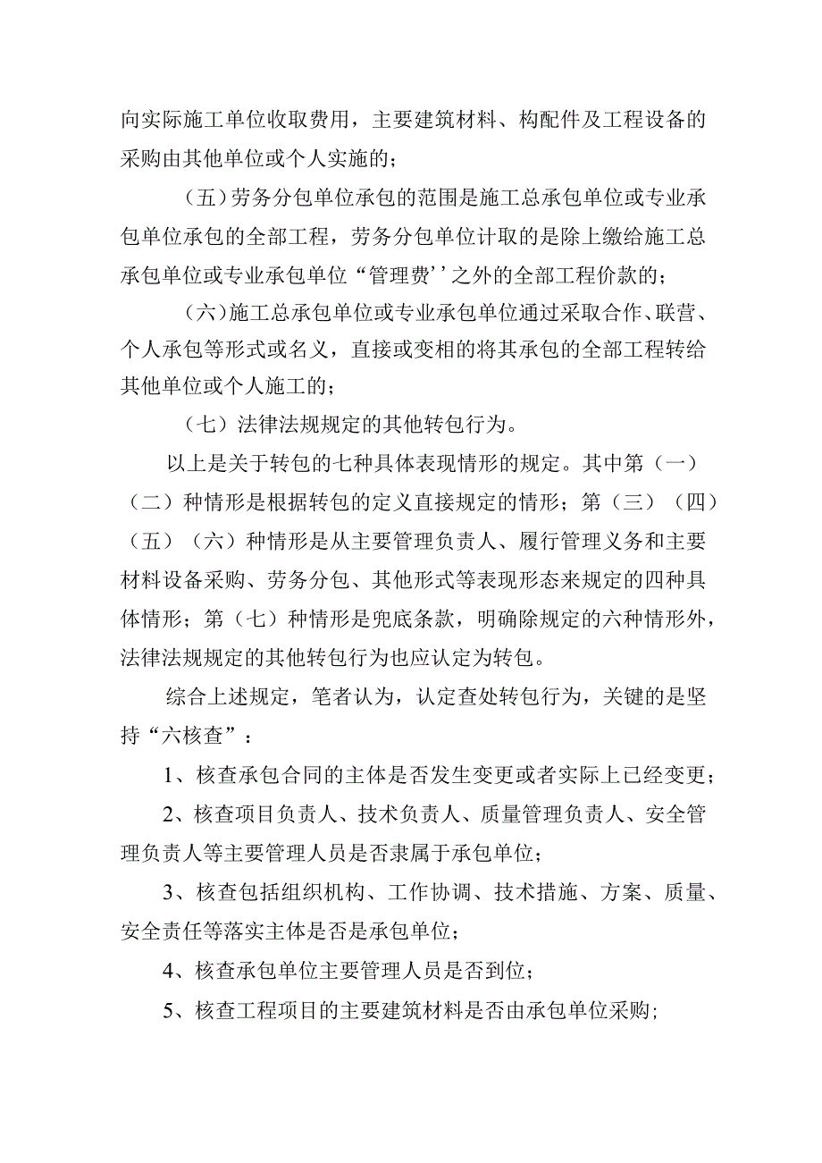 建设工程转包、分包相关问题辨析.docx_第3页