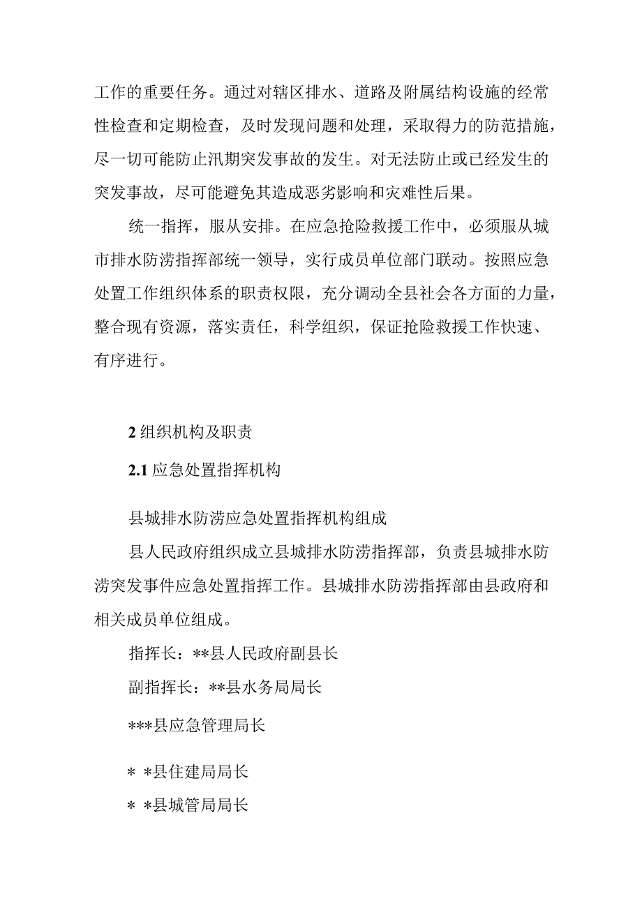 某县县城排水防涝应急预案工作实施方案.docx_第2页