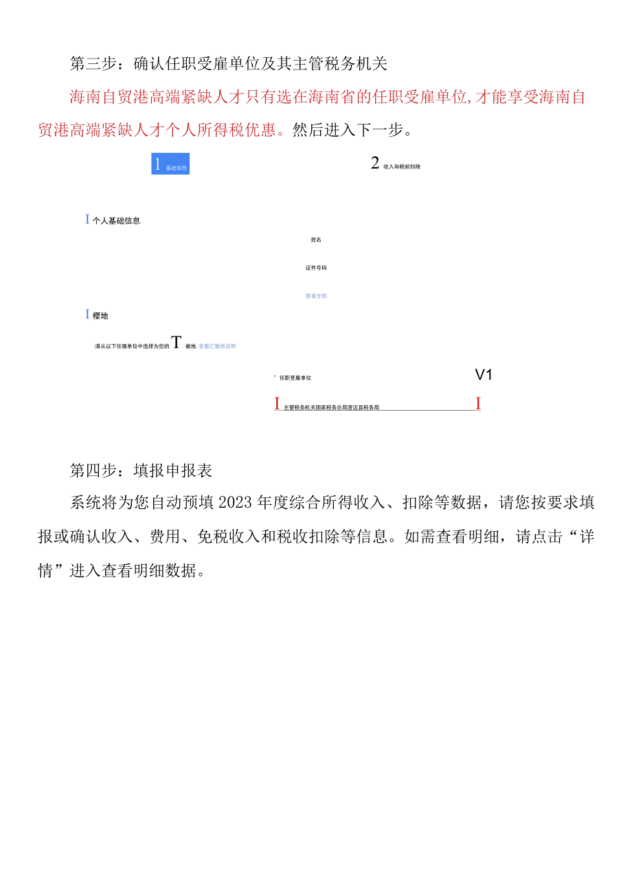 海南自贸港高端紧缺人才办理综合所得个人所得税汇算清缴操作指引（WEB端）.docx_第2页