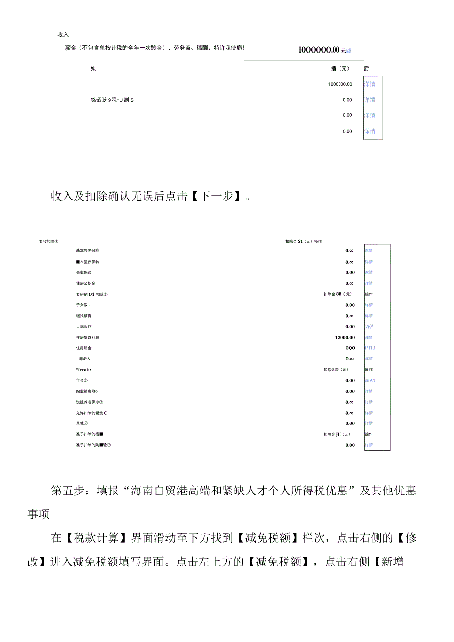 海南自贸港高端紧缺人才办理综合所得个人所得税汇算清缴操作指引（WEB端）.docx_第3页