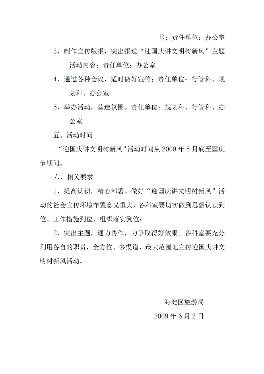 海淀区旅游局开展“迎国庆讲文明树新风”活动社会宣传环境布置方案.docx_第2页