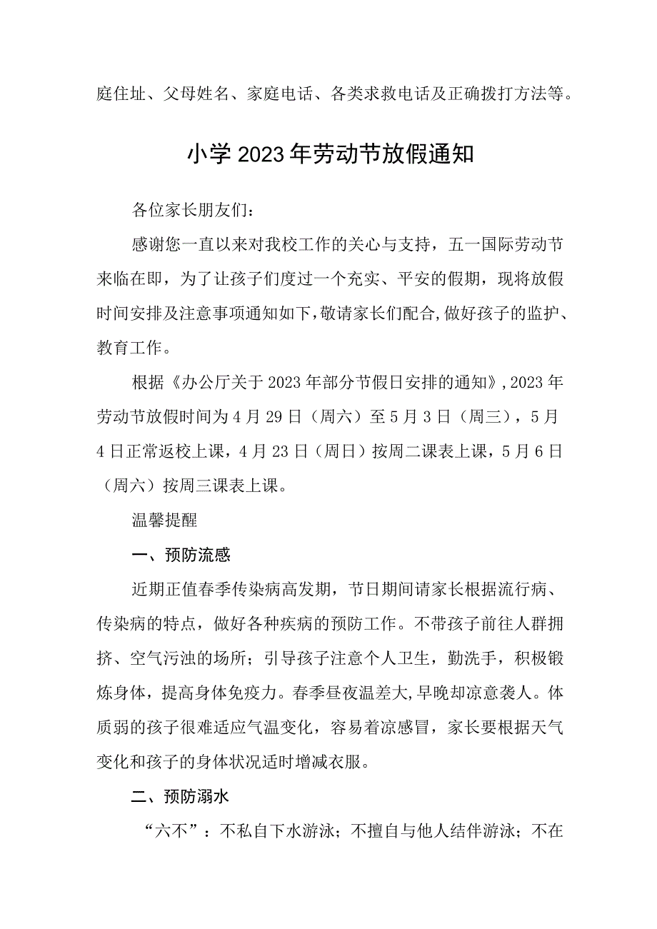 小学2023年五一劳动节放假通知三篇范文.docx_第3页