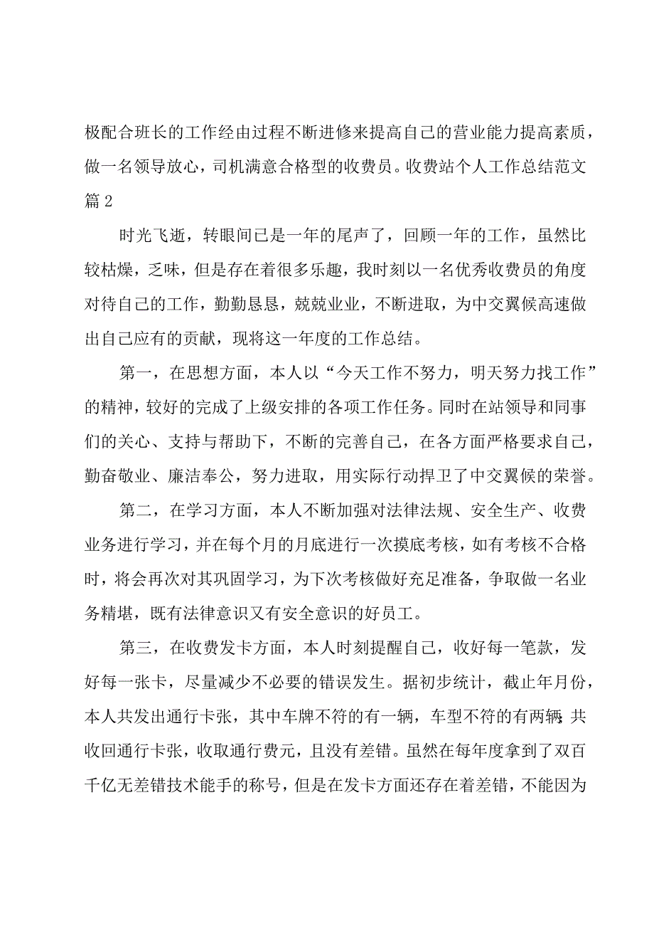 收费站个人工作总结范文.docx_第3页