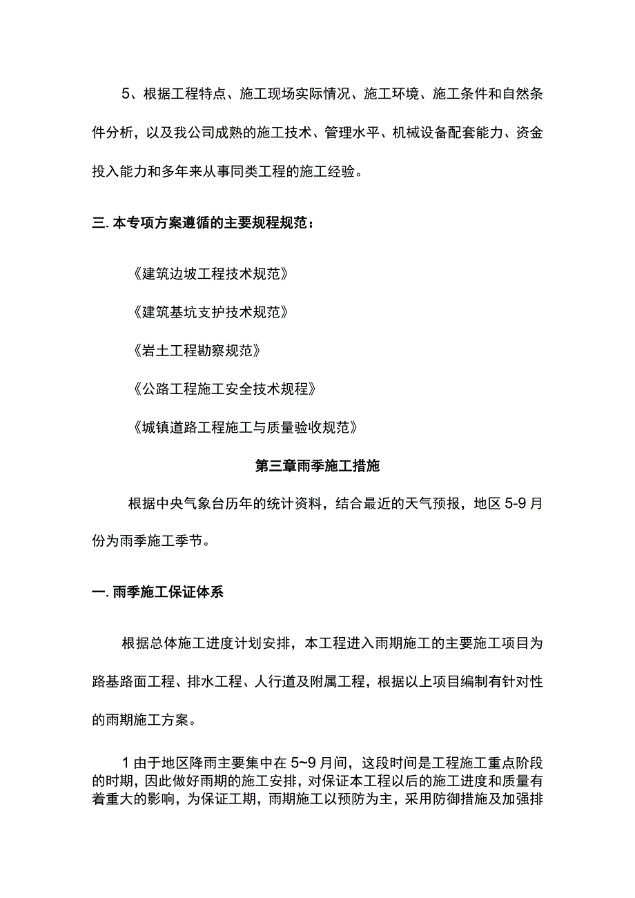 市政道路雨季专项施工方案.docx_第2页