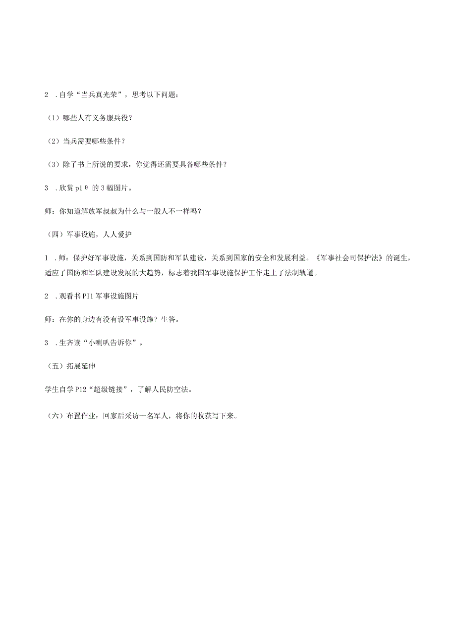 国防教育教学设计.docx_第2页