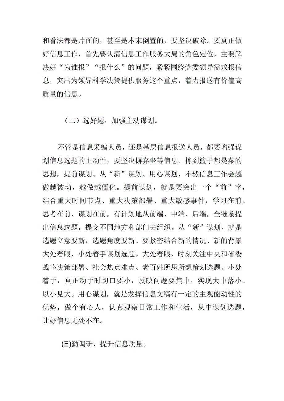 在党委信息报送工作文稿写作培训班上的发言.docx_第2页