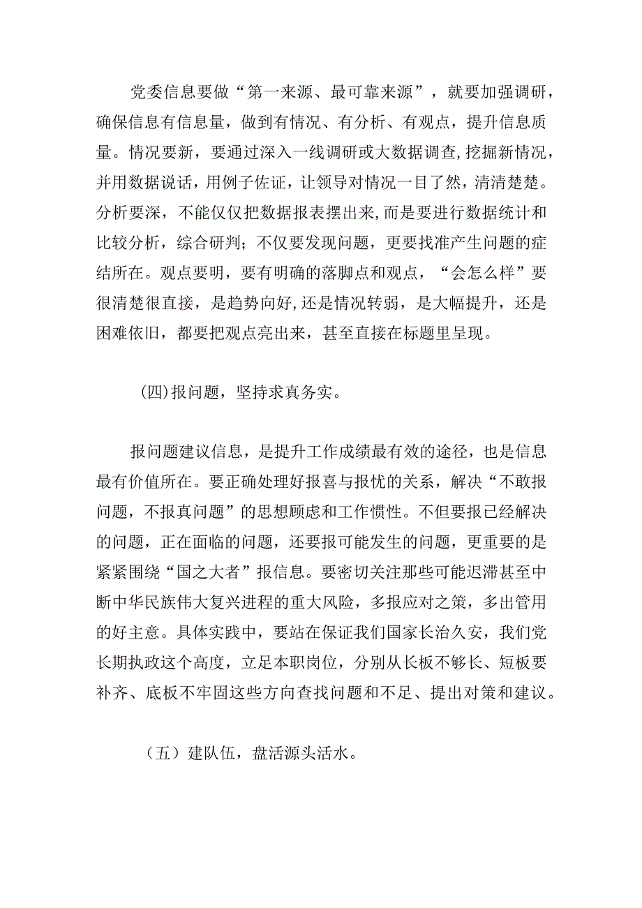 在党委信息报送工作文稿写作培训班上的发言.docx_第3页