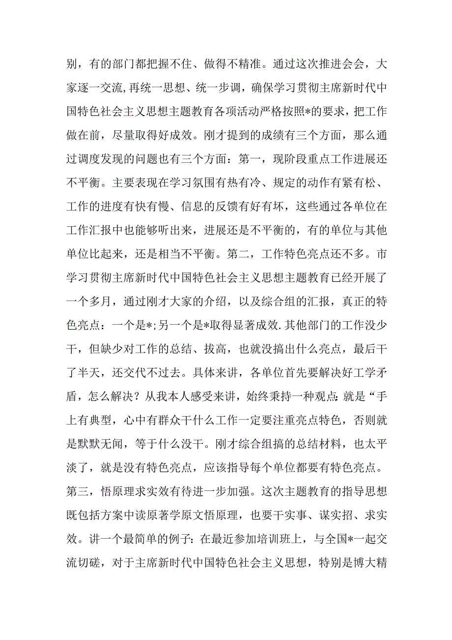 在局机关推进会暨工作调度会上的讲话.docx_第2页