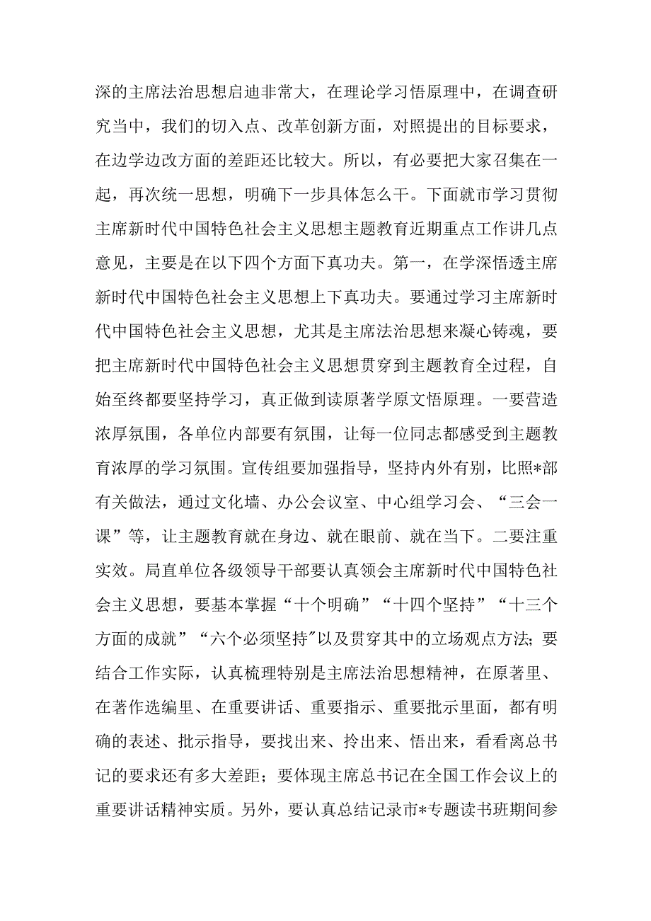 在局机关推进会暨工作调度会上的讲话.docx_第3页