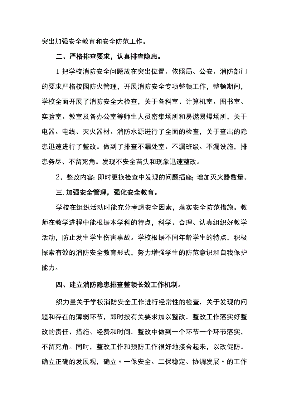 安全生产专项整治三年行动开展情况总结.docx_第2页