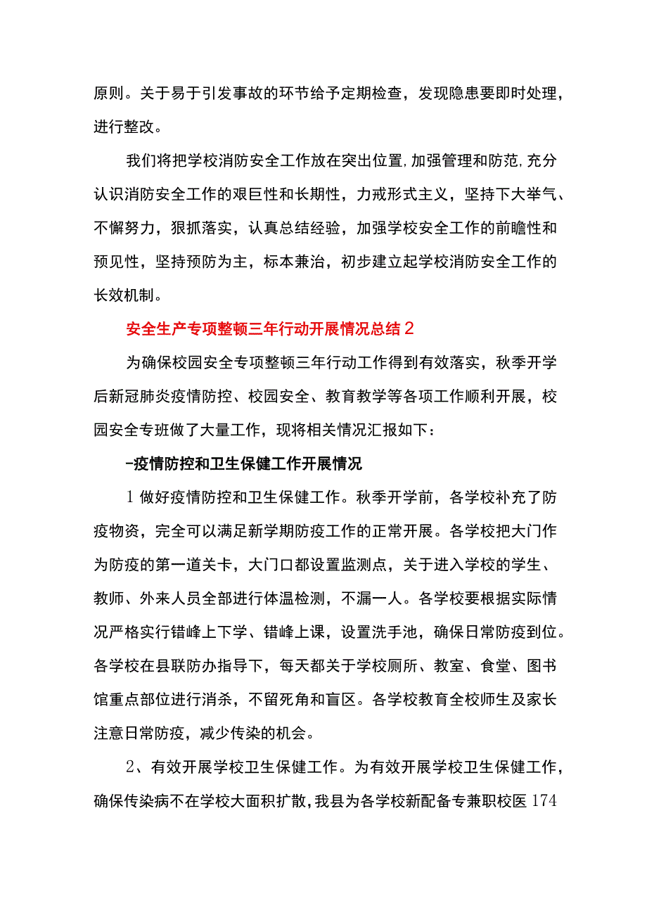 安全生产专项整治三年行动开展情况总结.docx_第3页