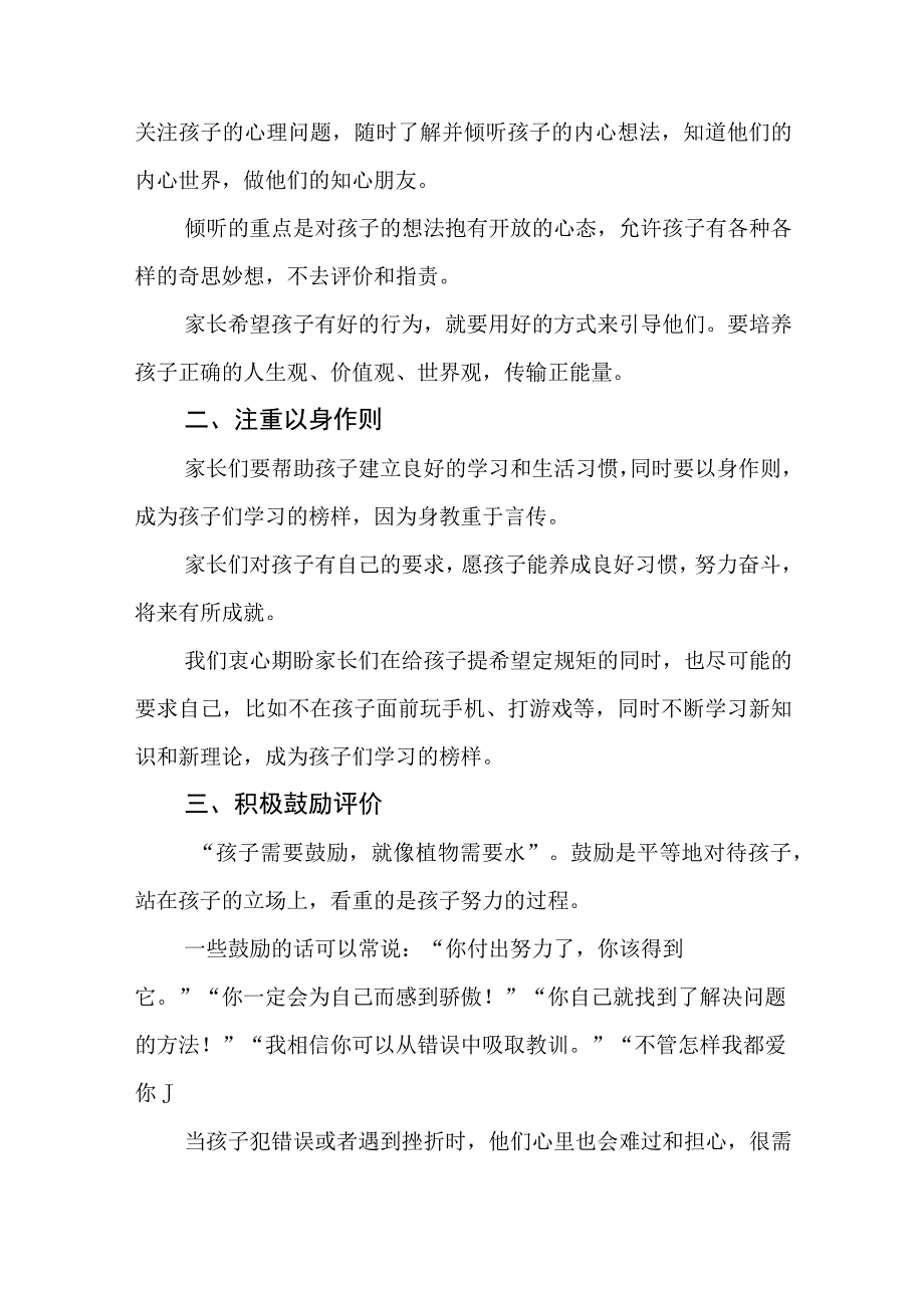 学校关爱学生心理健康致家长的一封信三篇范文.docx_第2页