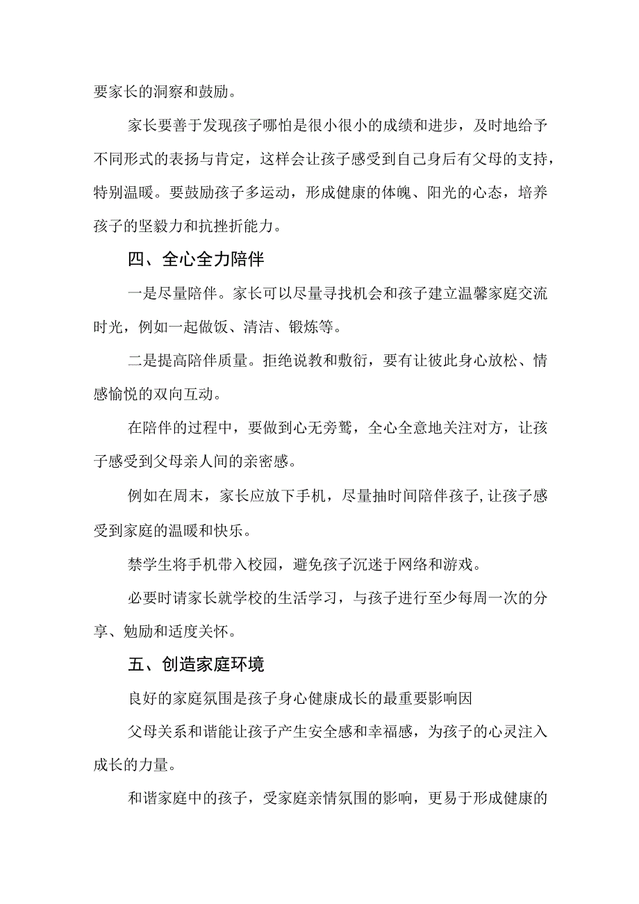 学校关爱学生心理健康致家长的一封信三篇范文.docx_第3页