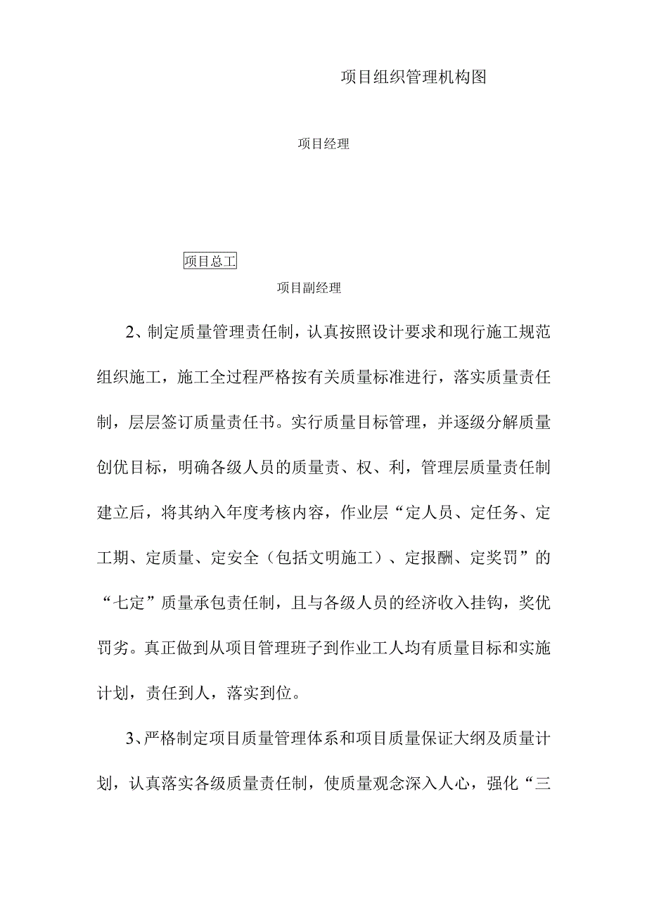 桩基工程施工质量目标质量控制及保证措施.docx_第2页