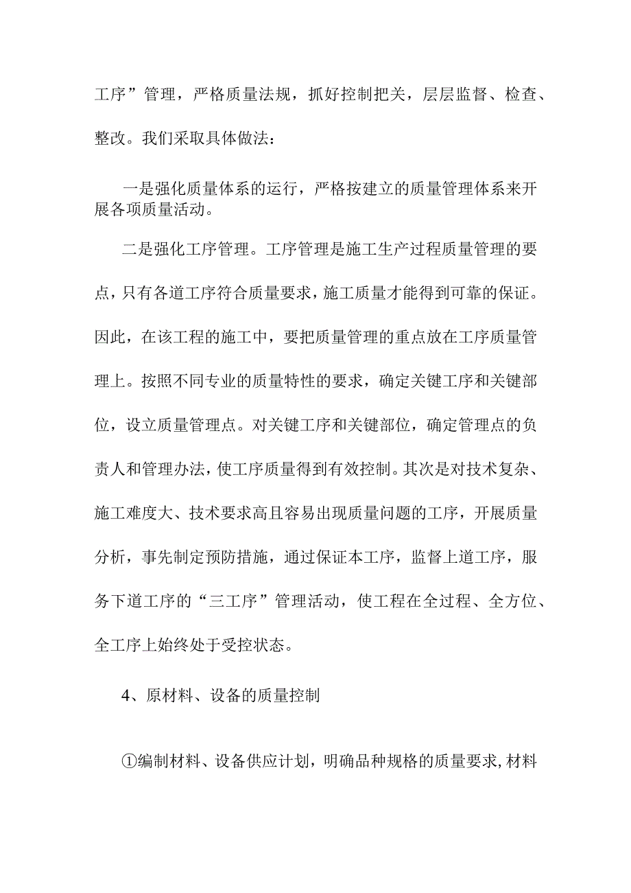 桩基工程施工质量目标质量控制及保证措施.docx_第3页