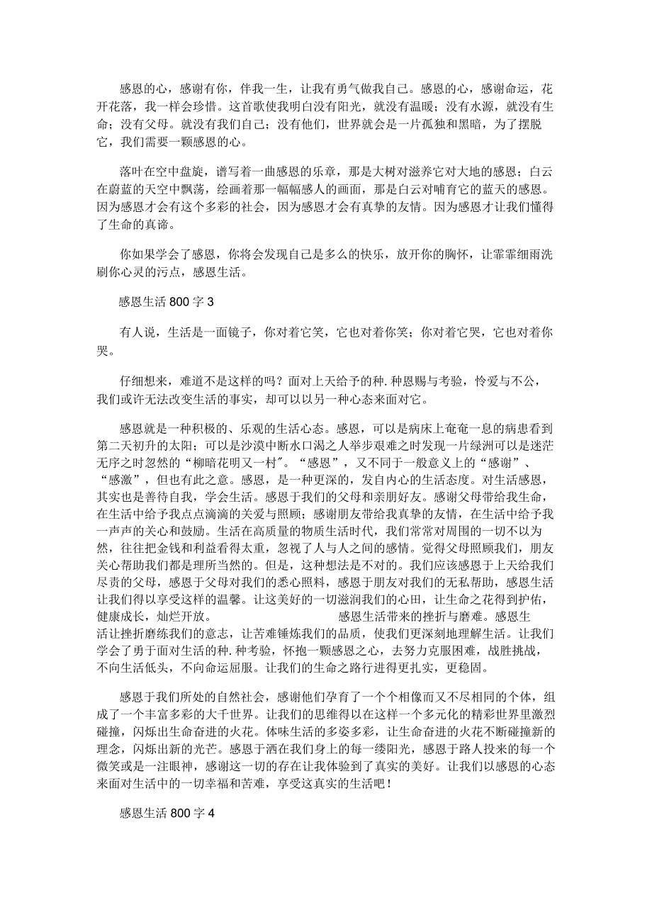 感恩生活800字初中作文5篇.docx_第2页