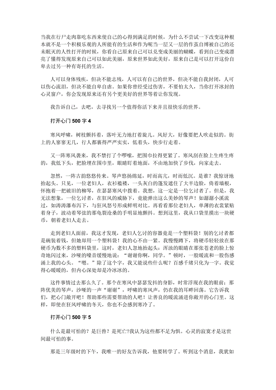 打开心门500字初中作文.docx_第3页