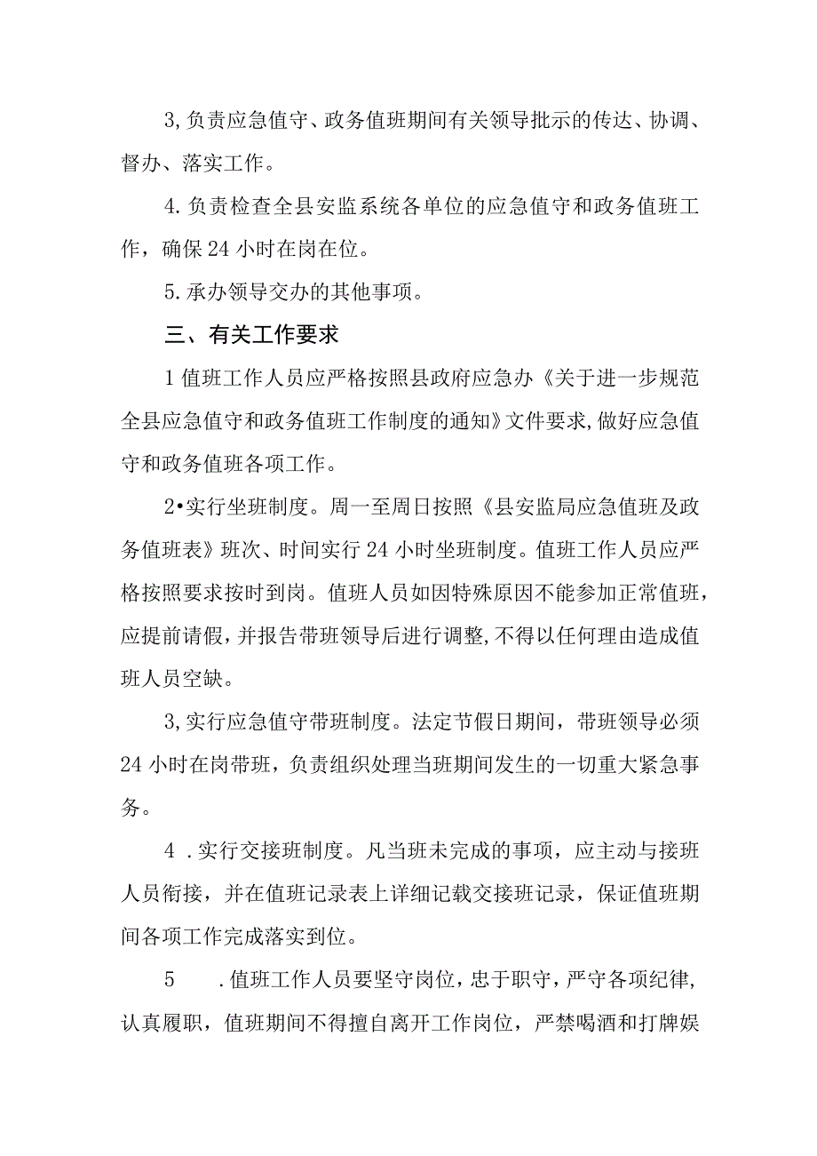 应急值守及政务值班工作制度.docx_第2页