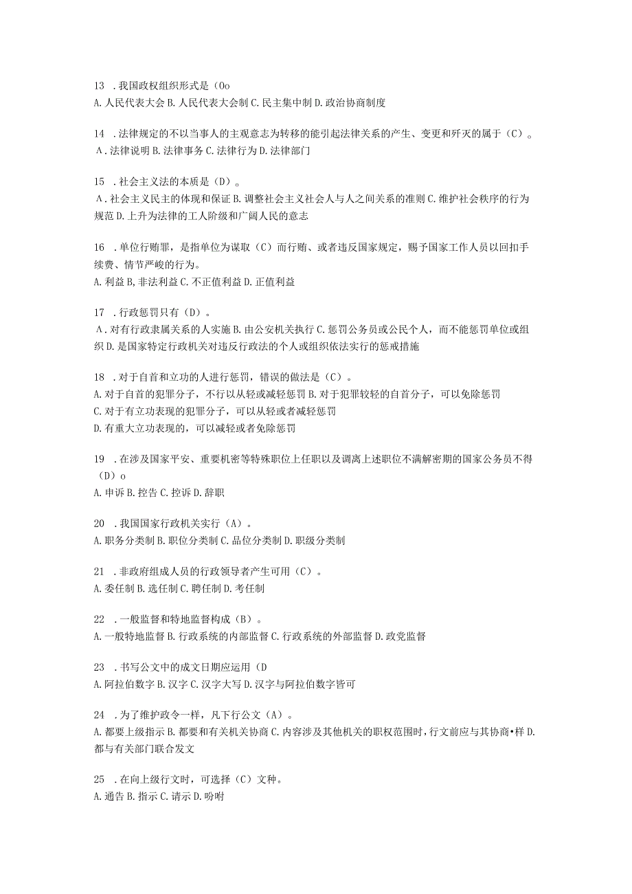 四川事业单位招聘考试公共基础知识模拟试题及答案8.docx_第2页