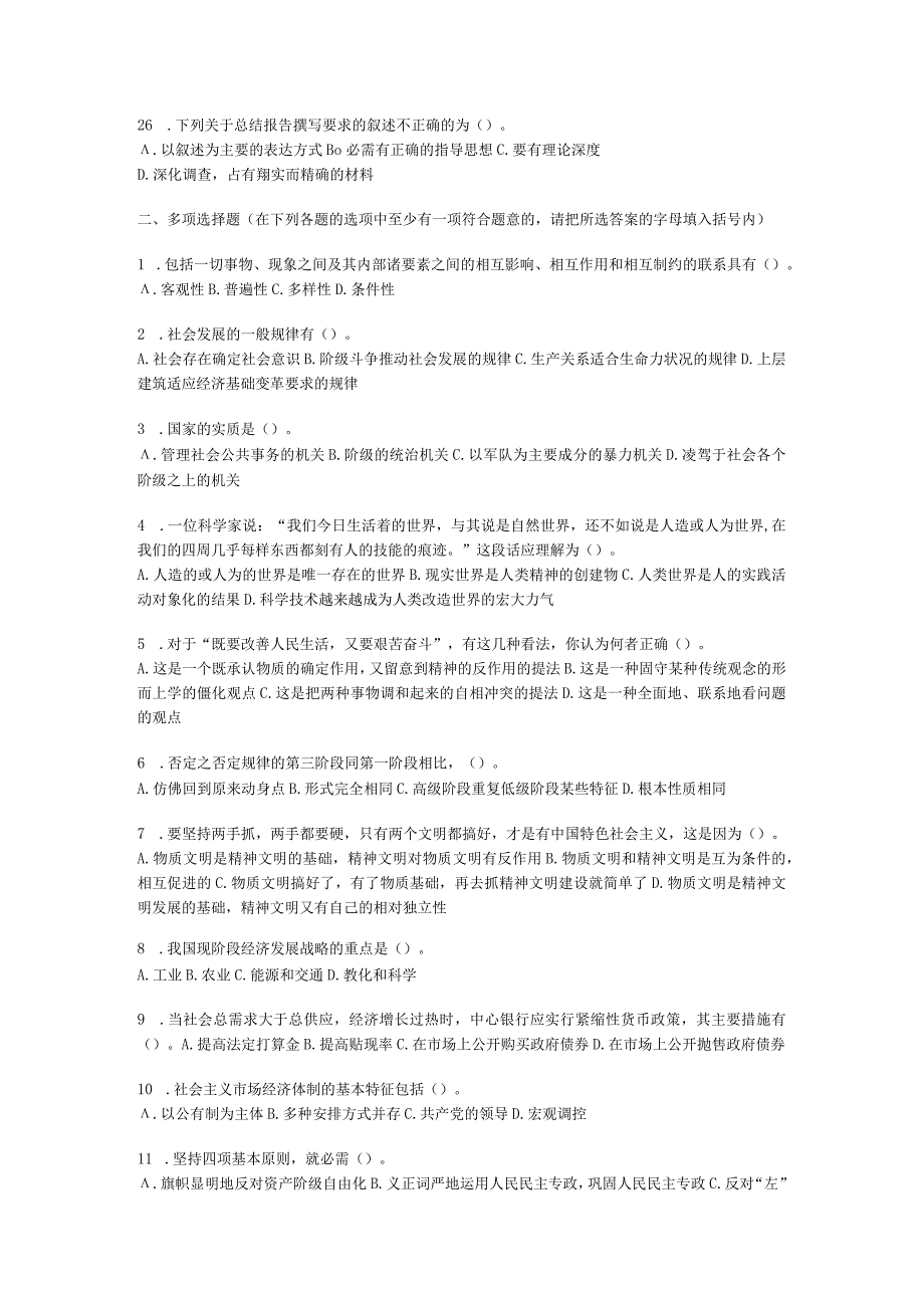 四川事业单位招聘考试公共基础知识模拟试题及答案8.docx_第3页