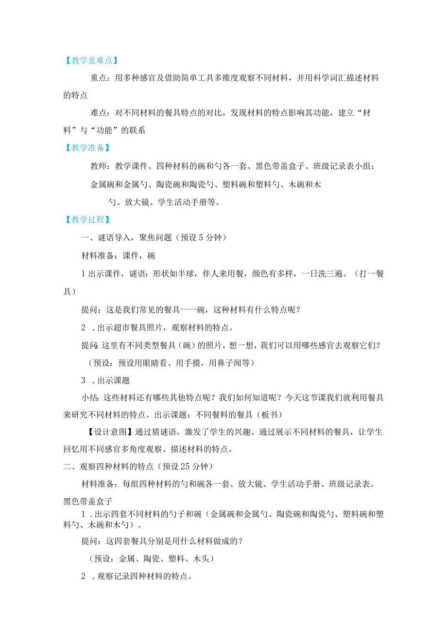 教科版二上《材料》单元第2课：《不同材料的餐具》教学设计.docx_第2页