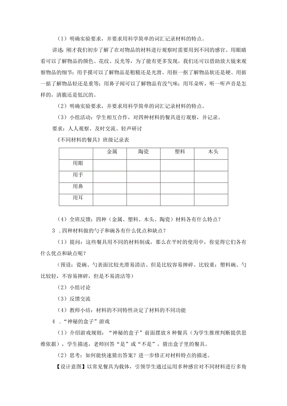 教科版二上《材料》单元第2课：《不同材料的餐具》教学设计.docx_第3页