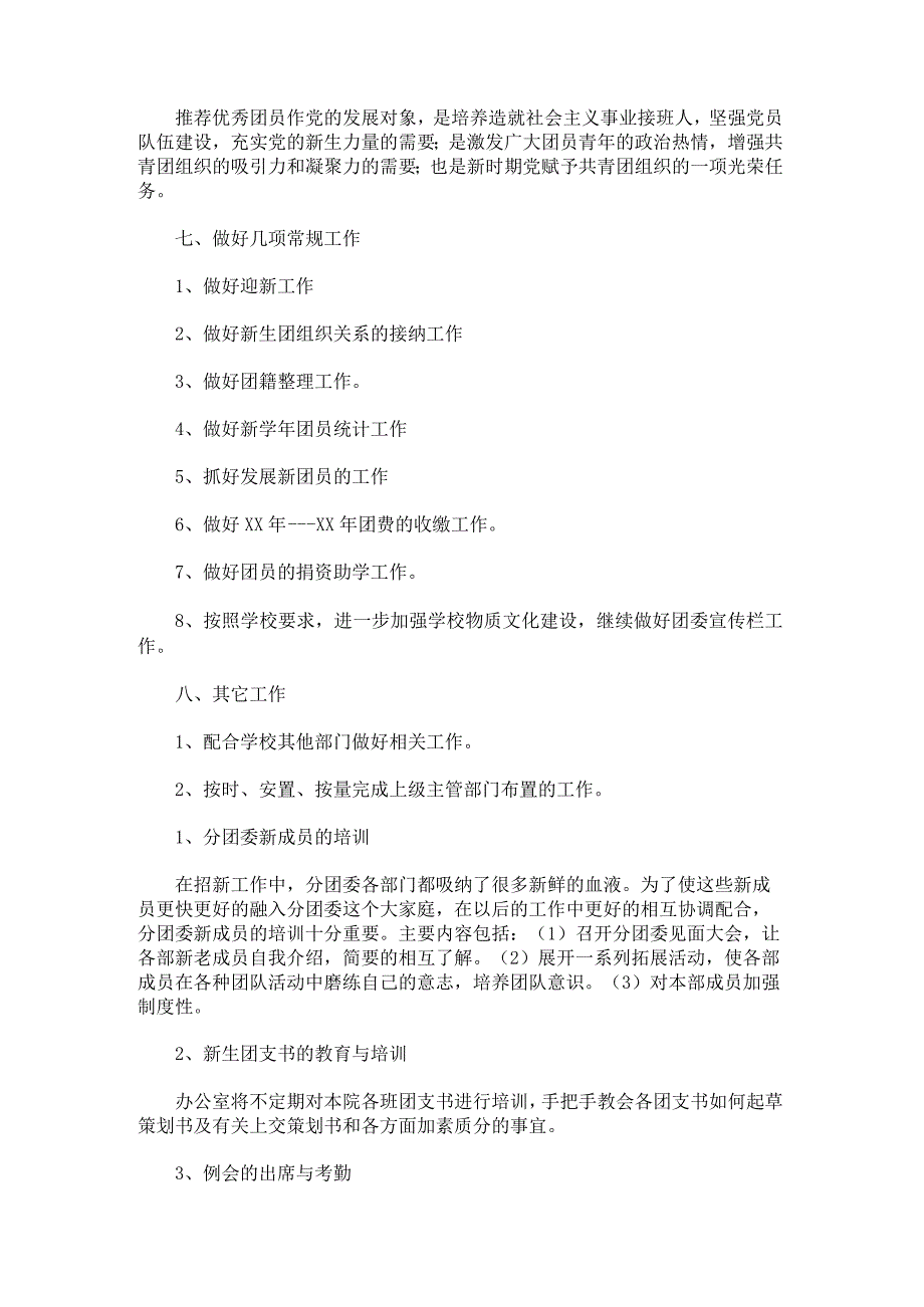 团委工作计划最新锦集.docx_第2页