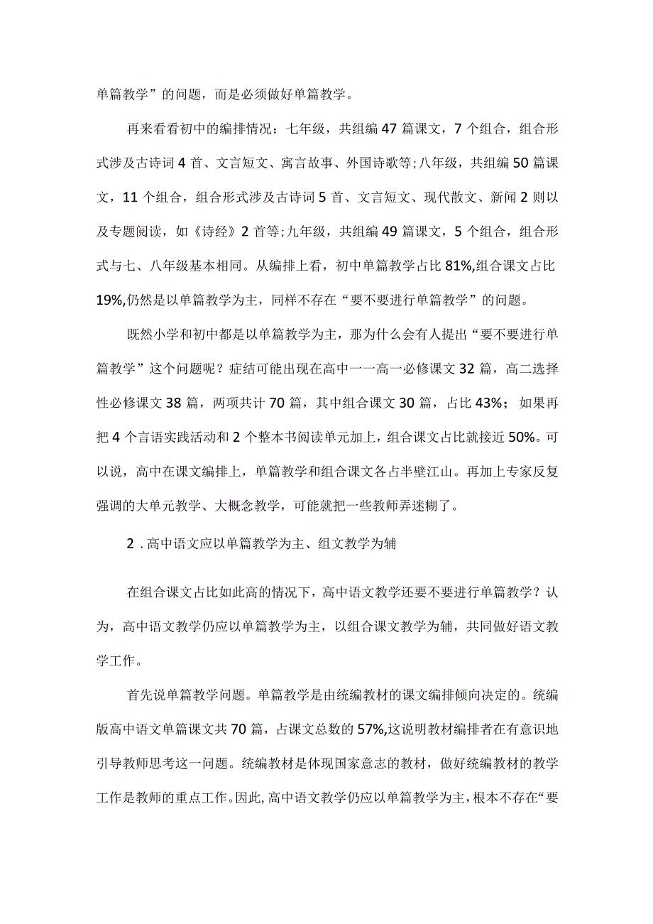 大单元教学背景下为什么还一定要进行单篇教学.docx_第2页