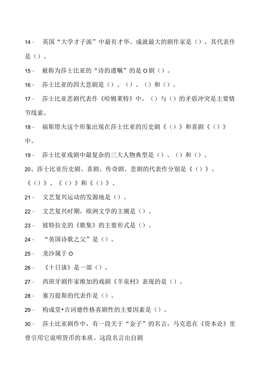 外国文学文艺复兴时期欧洲文学试卷(练习题库)(2023版).docx_第2页