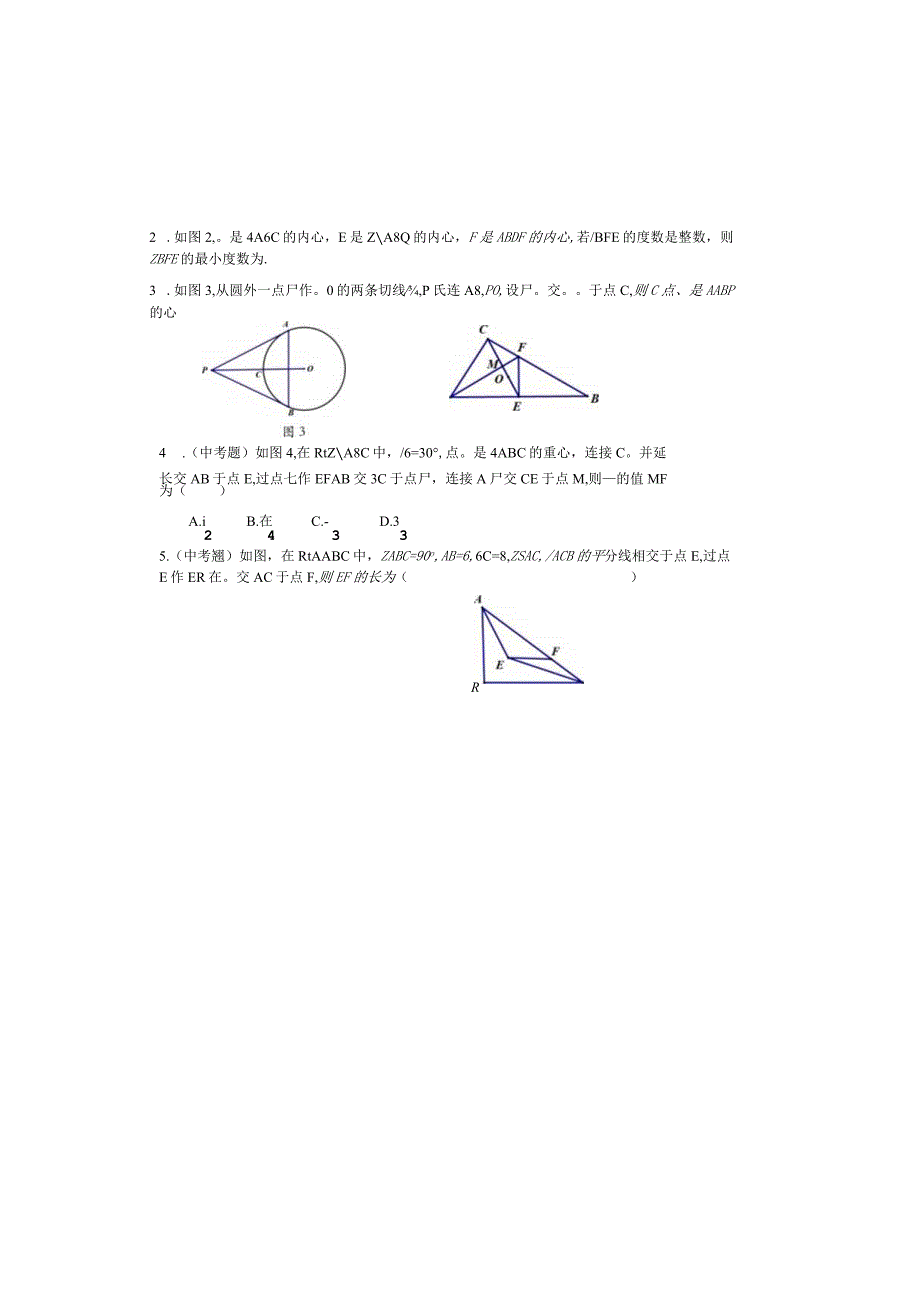 图形与几何——三角形的四心公开课.docx_第3页