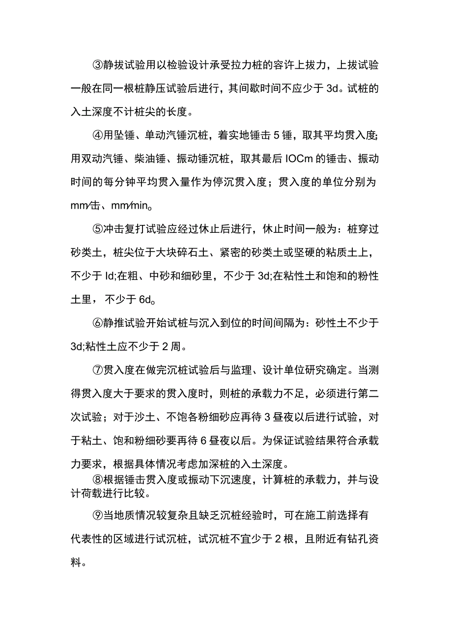 沉入桩施工作业指导书.docx_第3页