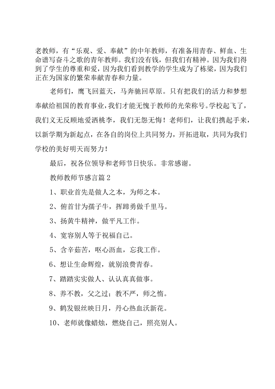 教师教师节感言（19篇）.docx_第2页